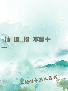 臨仙尋道