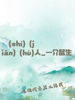 臨時(shí)監(jiān)護(hù)人