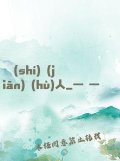 臨時(shí)監(jiān)護(hù)人