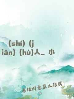臨時(shí)監(jiān)護(hù)人