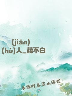臨時監(jiān)護(hù)人