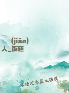 臨時監(jiān)護人