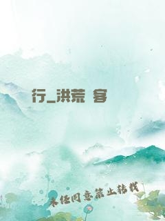 臨淵行