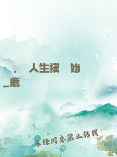 臨終，從人生模擬開始