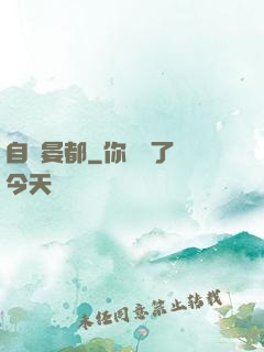 自來晏都