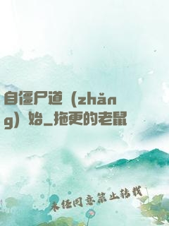 自僵尸道長(zhǎng)開始