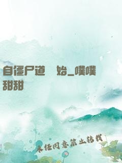自僵尸道長開始