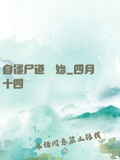 自僵尸道長開始