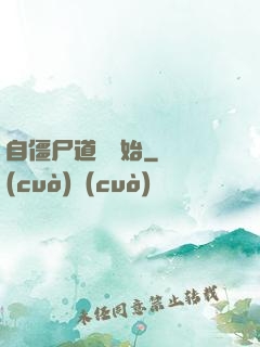 自僵尸道長開始