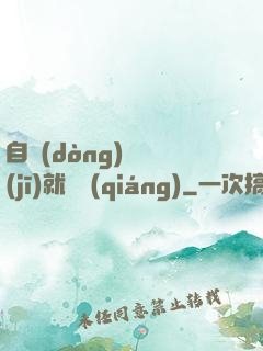 自動(dòng)掛機(jī)就變強(qiáng)