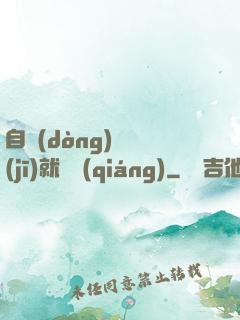 自動(dòng)掛機(jī)就變強(qiáng)