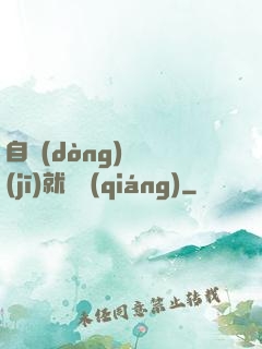 自動(dòng)掛機(jī)就變強(qiáng)