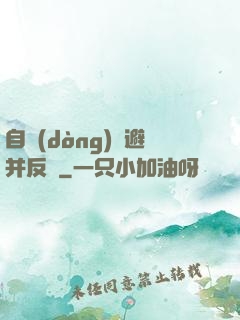 自動(dòng)閃避并反擊