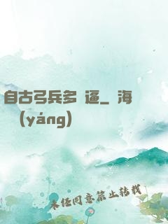 自古弓兵多掛逼
