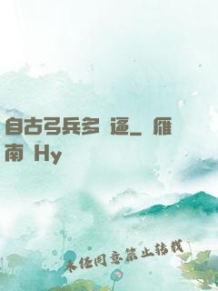 自古弓兵多掛逼