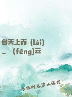 自天上而來(lái)