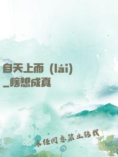 自天上而來(lái)