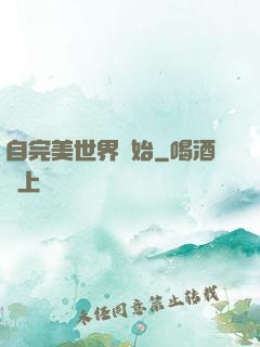 自完美世界開始