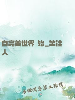 自完美世界開始