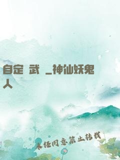 自定義武俠