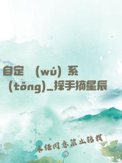 自定義無(wú)敵系統(tǒng)