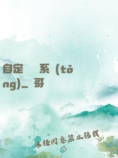 自定義無敵系統(tǒng)