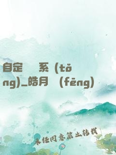 自定義無敵系統(tǒng)