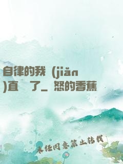 自律的我簡(jiǎn)直無敵了