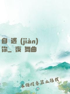 自從遇見(jiàn)你
