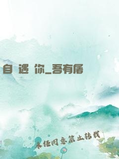 自從遇見你