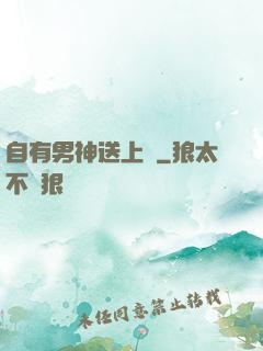 自有男神送上門