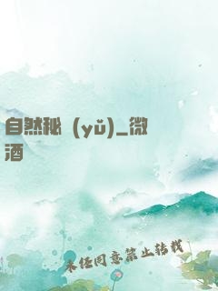 自然秘語(yǔ)