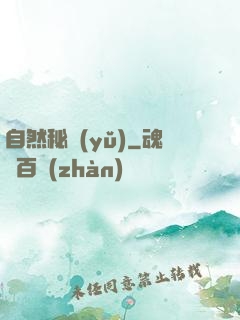 自然秘語(yǔ)