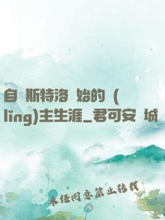 自維斯特洛開始的領(lǐng)主生涯
