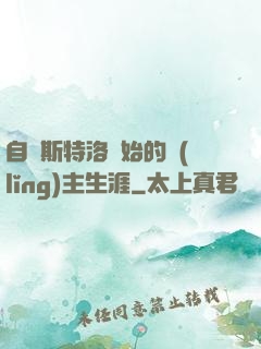 自維斯特洛開始的領(lǐng)主生涯