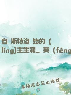 自維斯特洛開始的領(lǐng)主生涯