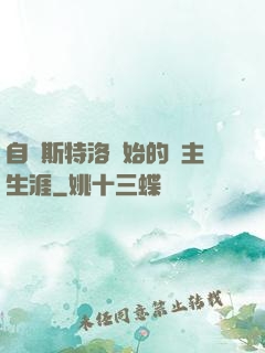 自維斯特洛開始的領主生涯