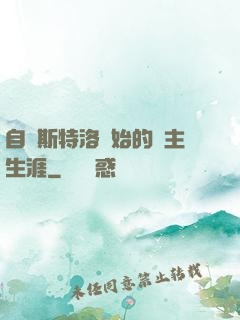自維斯特洛開始的領主生涯