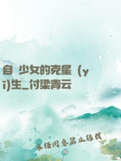自閉少女的克星醫(yī)生