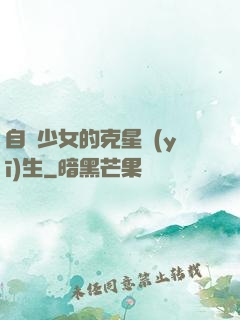 自閉少女的克星醫(yī)生