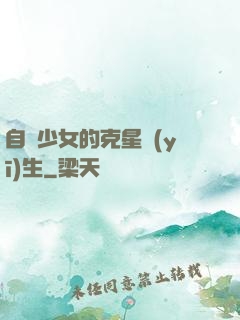 自閉少女的克星醫(yī)生
