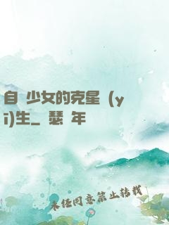 自閉少女的克星醫(yī)生