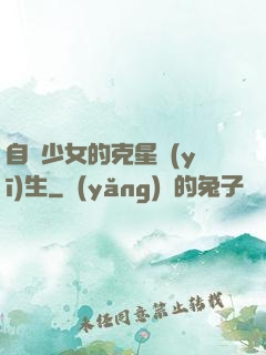 自閉少女的克星醫(yī)生