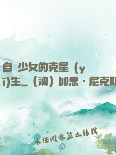 自閉少女的克星醫(yī)生