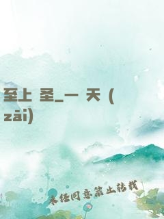 至上劍圣