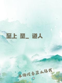 至上劍圣