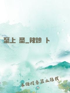 至上劍圣