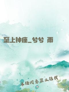 至上神座