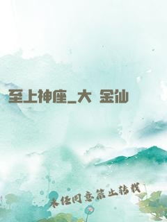 至上神座