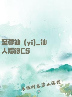 至尊仙醫(yī)